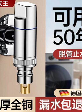 九牧王铜洗衣机水龙头专用