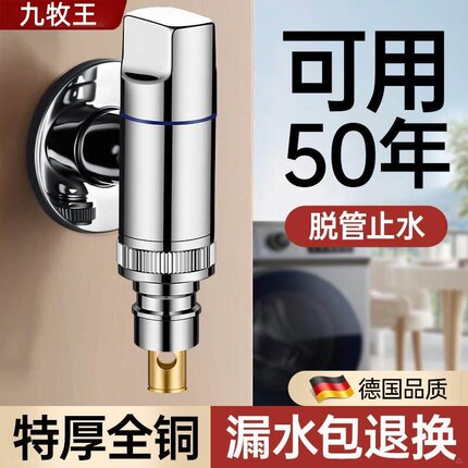 九牧王全铜洗衣机水龙头专用自动止水阀正品一进二出双出家用4分