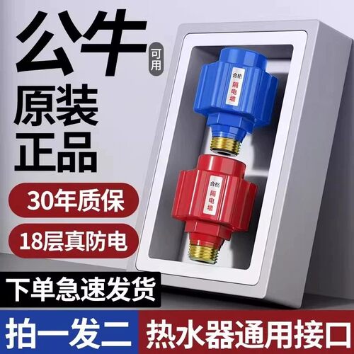 公牛电热水器防漏电防电墙通用型