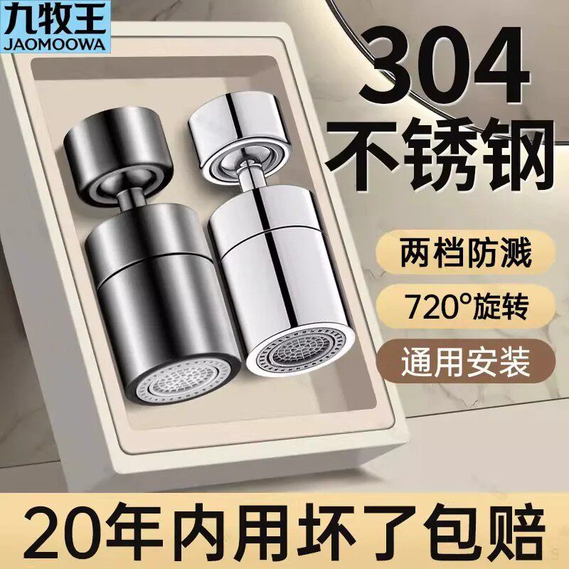 九牧王防溅水水龙头延伸器厨房通用万向旋转接头起泡器防溅水