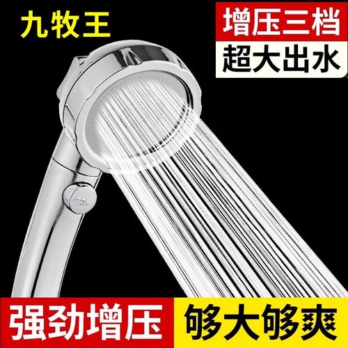 九牧王增压淋浴花洒喷头套装