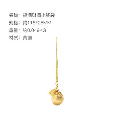 朱炳仁铜 福满财满小钱袋挂件招财车挂包包配饰铜钱袋生日送礼品