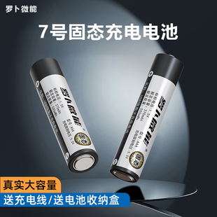2节装【罗卜微能】usb智能快充固态7号电池