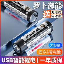 【2节装】罗卜微能5号固态usb充电锂电池