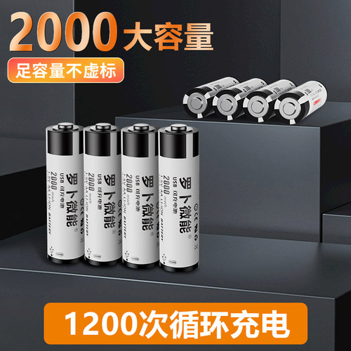 罗卜微能5号充电电池恒压大容量