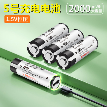 罗卜微能5号充电电池大容量可usb快充1.5v锂电池智能门锁KTV话筒鼠标键盘玩具遥控器收音机游戏手柄血压计