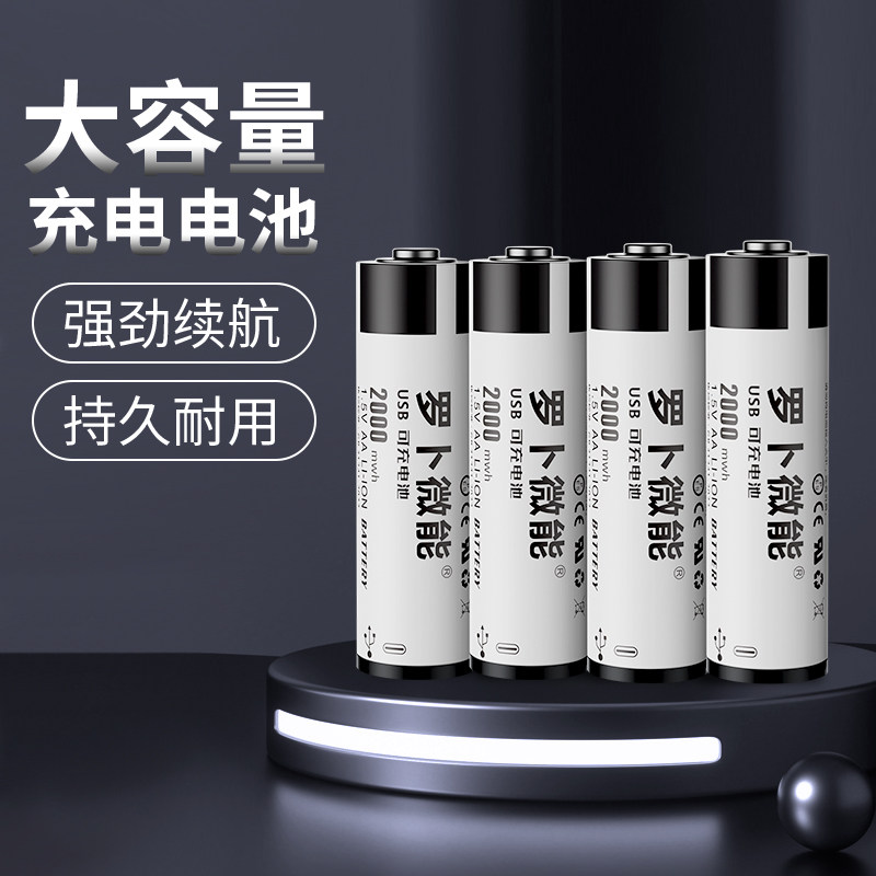罗卜微能5号1.5V充电电池锂电AA恒压快充适用虚拟现实XBOX游戏手柄血压计指纹门锁鼠标键盘KTV话筒图片