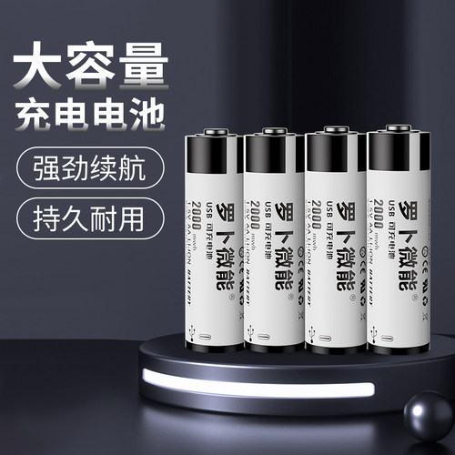 罗卜微能5号1.5V充电电池锂电AA恒压快充适用虚拟现实XBOX游戏手柄血压计指纹门锁鼠标键盘KTV话筒