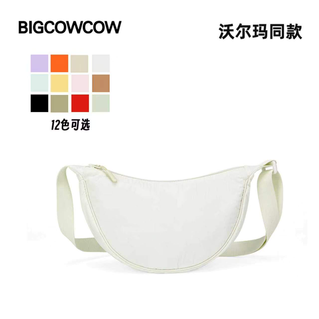 Bigcowcow沃尔玛同款正版饺子包时尚男女斜跨包单肩包大2026新款