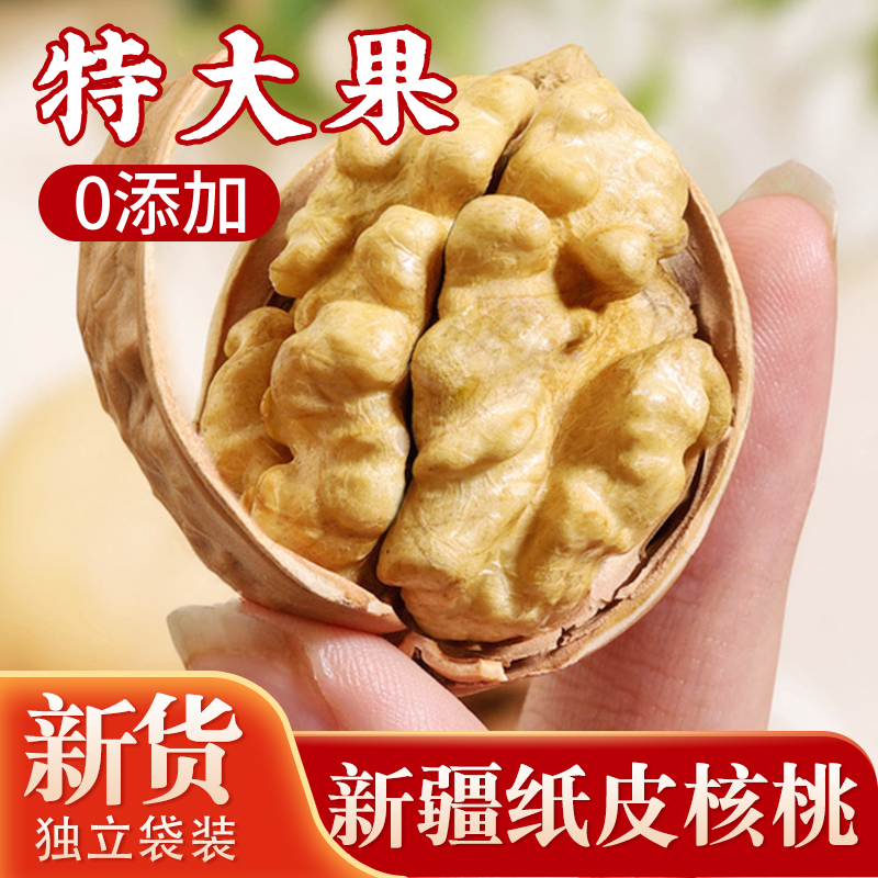 新疆阿克苏纸皮核桃新货特级