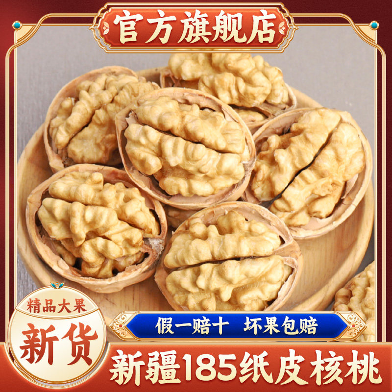 【官方甄选】新疆纸皮核桃