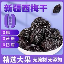 新疆特产喀什西梅干无添加无蔗糖孕妇零食正宗干果零食官方旗舰店