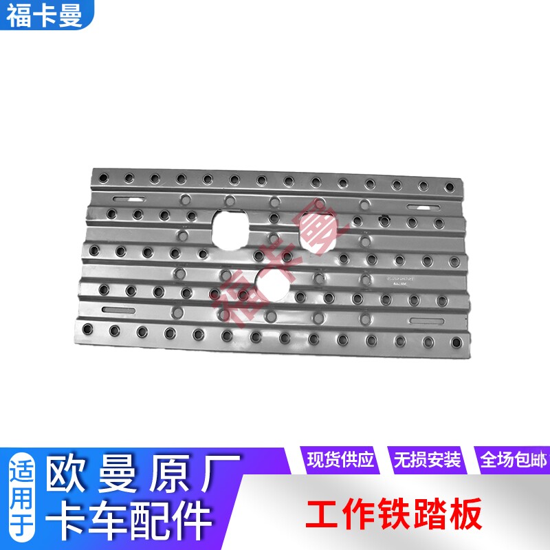 驾驶室后大梁护板铝合金脚踏板
