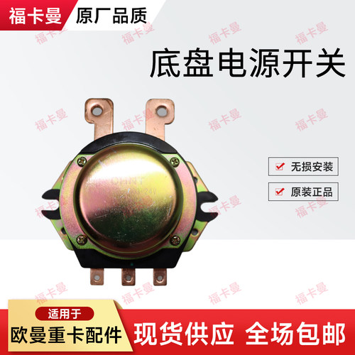 适配欧曼GTL底盘线束配电电磁阀EST大梁车架电器盒电磁电源开关TX
