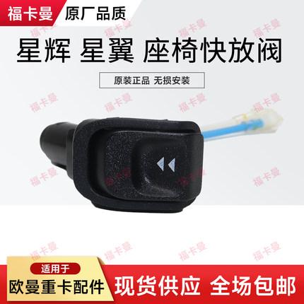 适配欧曼汽车原厂配件GTL至尊版座椅气控阀EST星辉银河快充放气阀