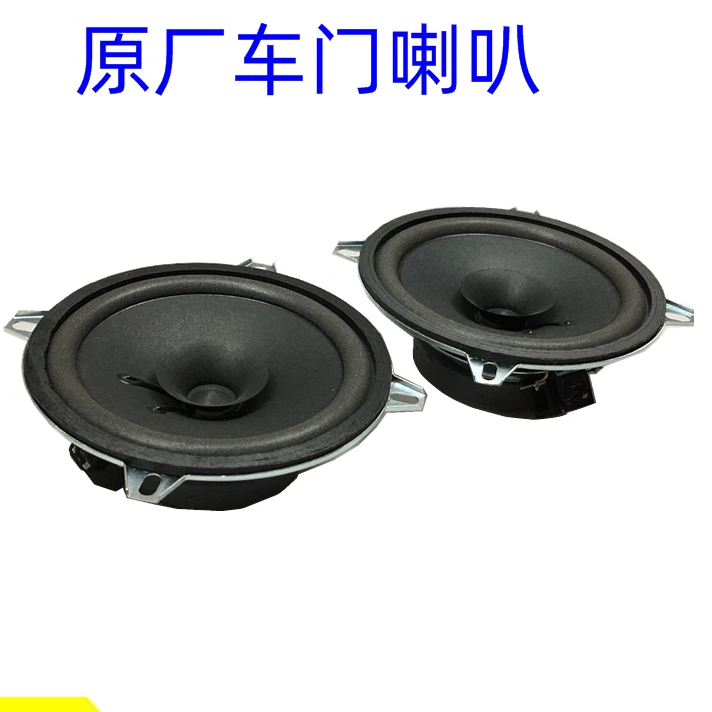 适用欧曼车门中频喇叭 欧曼est音响喇叭 原厂GTL车门扬声器喇叭