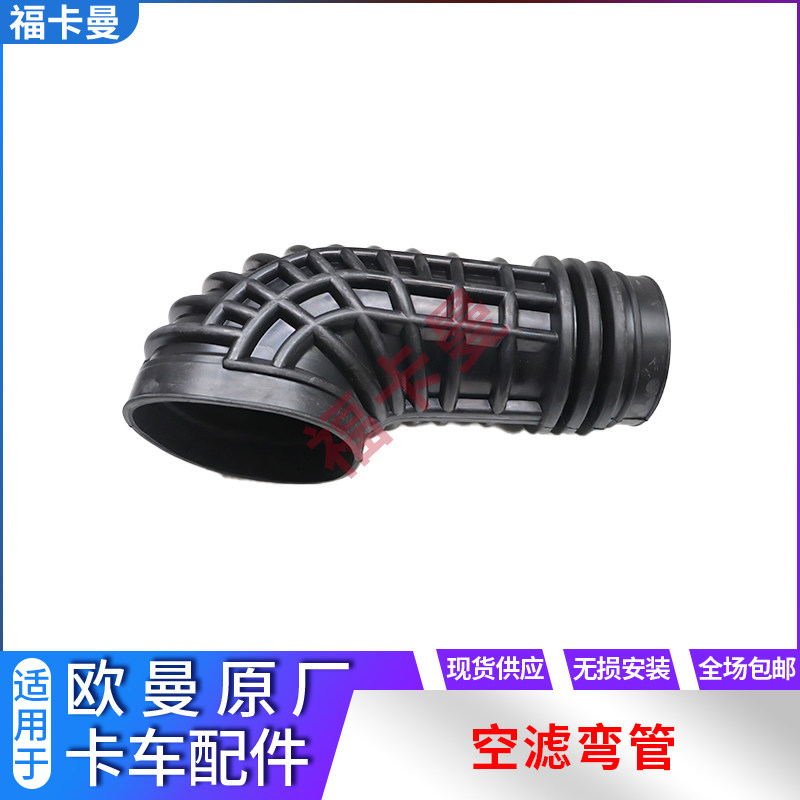 适配欧曼戴姆勒gtl空滤出气管est空滤U型连接软管etx发动机进气管