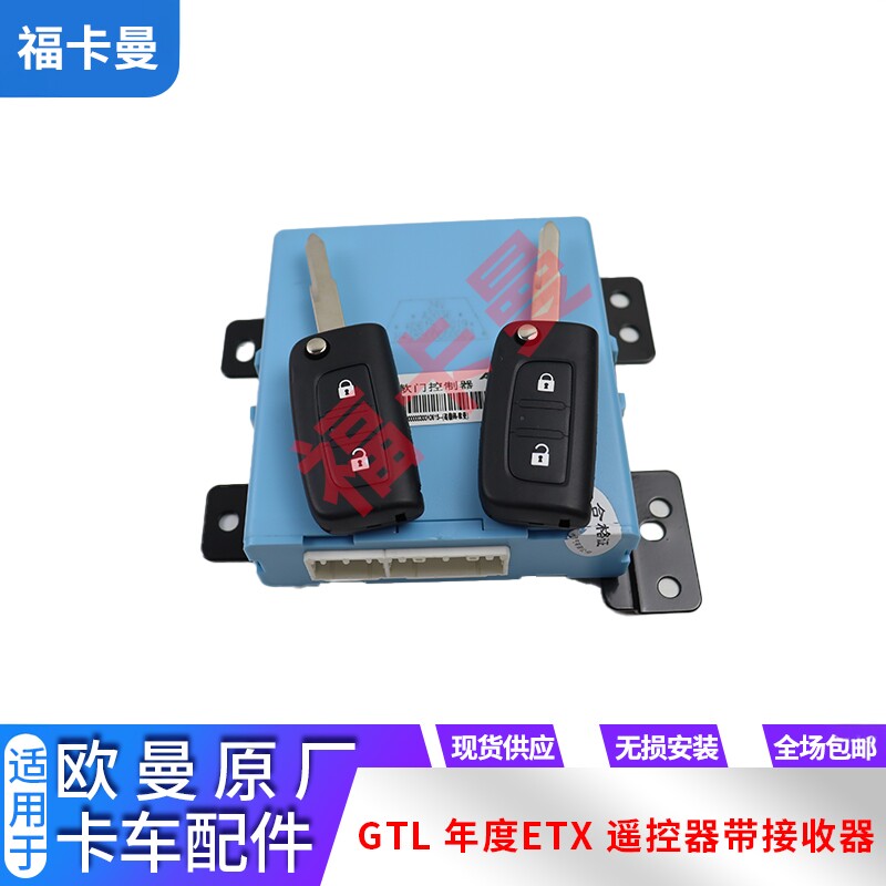 适用欧曼新款etx加装控制器