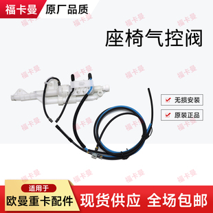 适用于欧曼GTL座椅气控阀EST气囊座椅控制阀银河高低调节机构原厂