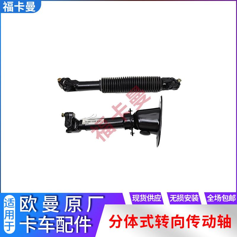 适配欧曼GTL货车配件EST重卡方向机传动轴银河转向传动轴分体原厂