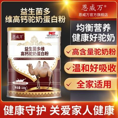 真丽康驼奶粉益生菌多维高钙骆驼奶蛋白粉中老年成人儿童通用320g