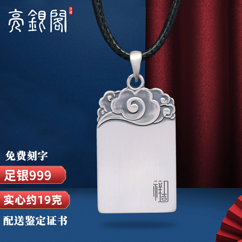 999足银吉祥平安无事牌免费刻字