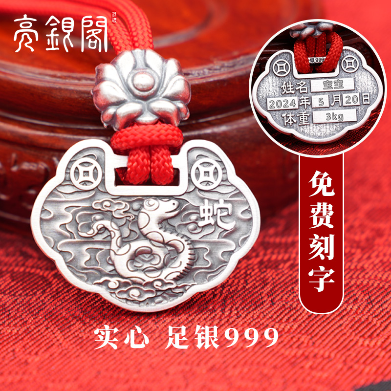 999足银宝宝长命锁吊坠免费刻字