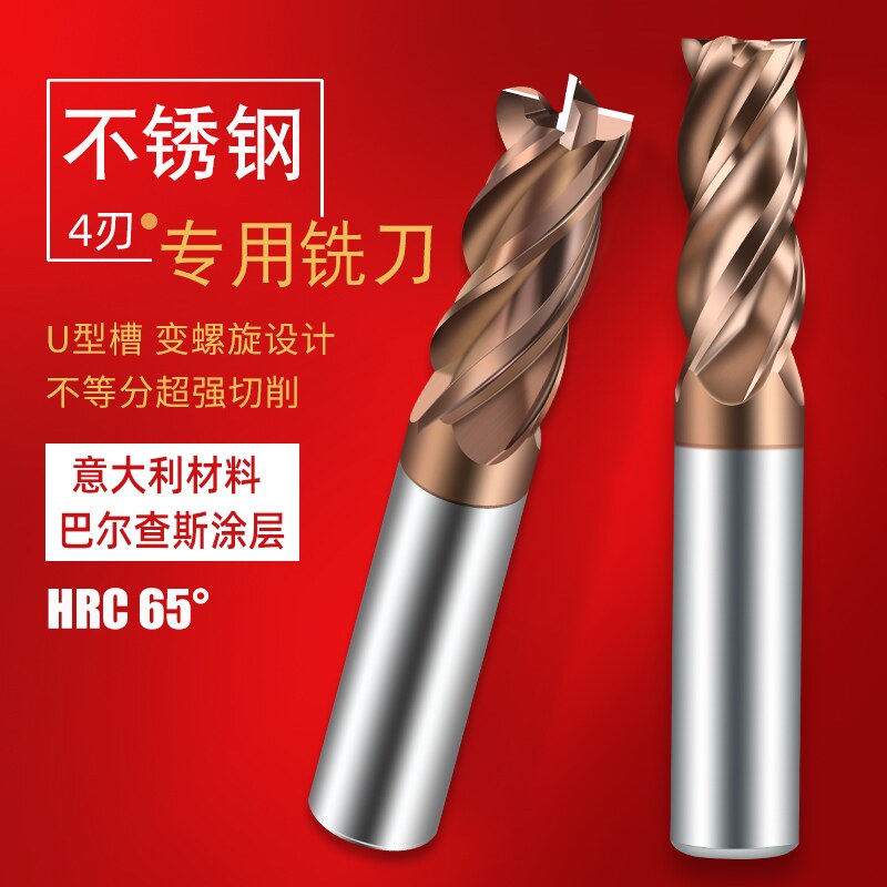 65度4刃巴尔查斯涂层不锈钢专用铣刀cnc加工中心硬质合金数控刀具