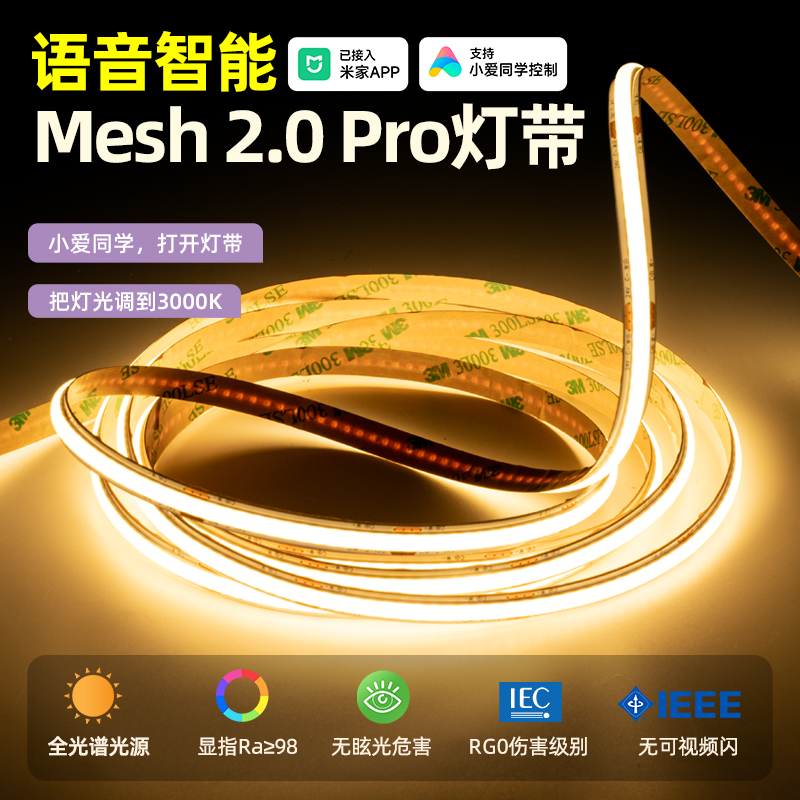 已接入米家COB灯带智能无极调光