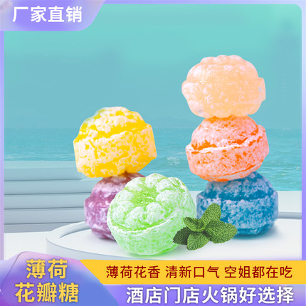 【恩方堂】网红七色花瓣糖水果糖花香味清新口气糖果批发招待前台
