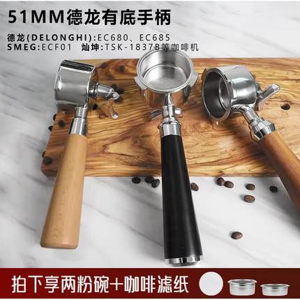 德龙半自动EC680/685咖啡机手柄51m三耳有底双分流嘴手柄配套器具