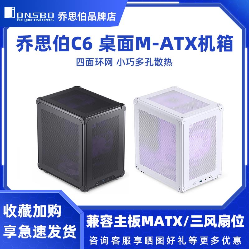 乔思伯 C6迷你ITX手提机箱 桌面游戏办公台式电脑主机箱matx主板