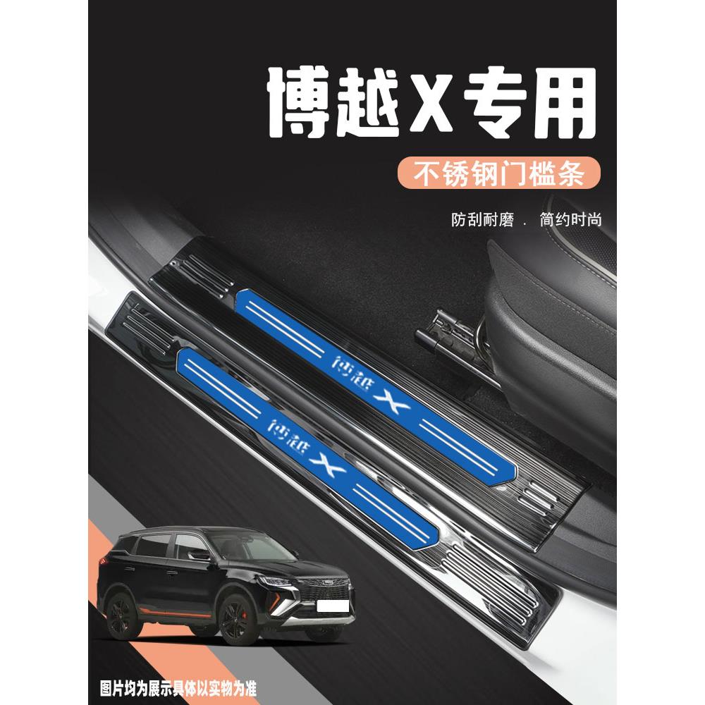 适用于吉利博越x门槛条改装饰配件汽车迎宾踏板防踩保护贴专用品