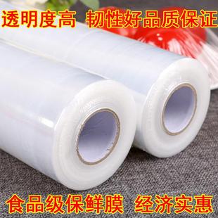 塑料薄大卷厨房家用酒店商用大号缠绕保鲜膜经济 40cm保鲜膜打包装