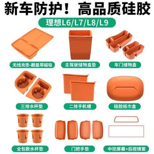饰配件 理想L6L7L8L9无线充保护垫中控硅胶垫门槽杯垫车内用品改装