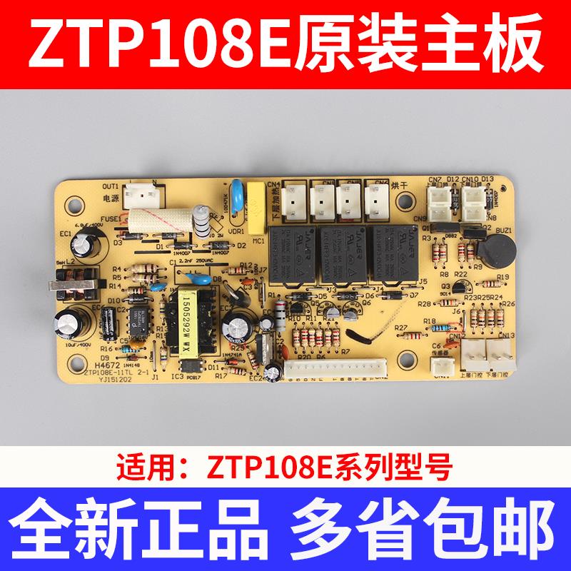 配件ZTP108E电路板主板控制板电脑板电源板按键板适配康宝消毒柜