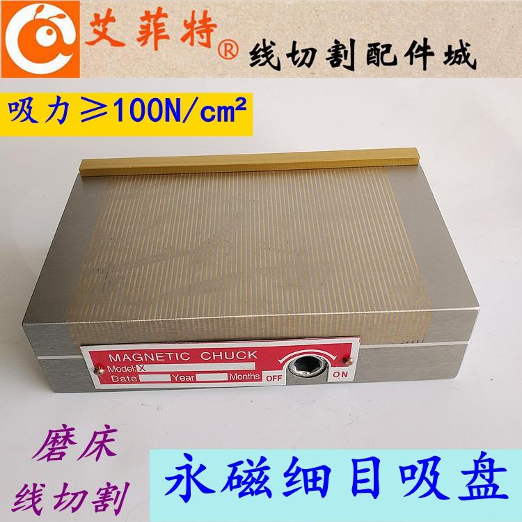 线切割配件 细目磁盘 磨床火花机穿孔机 强力小磁台 平面永磁吸盘