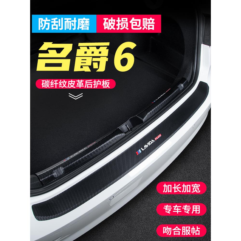 适用名爵MG6后备箱护板改装后门槛条汽车尾箱装饰尾门配件用品贴