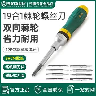 起子拆机电脑维修 世达09350家用19合1工具多功能棘轮螺丝刀套装