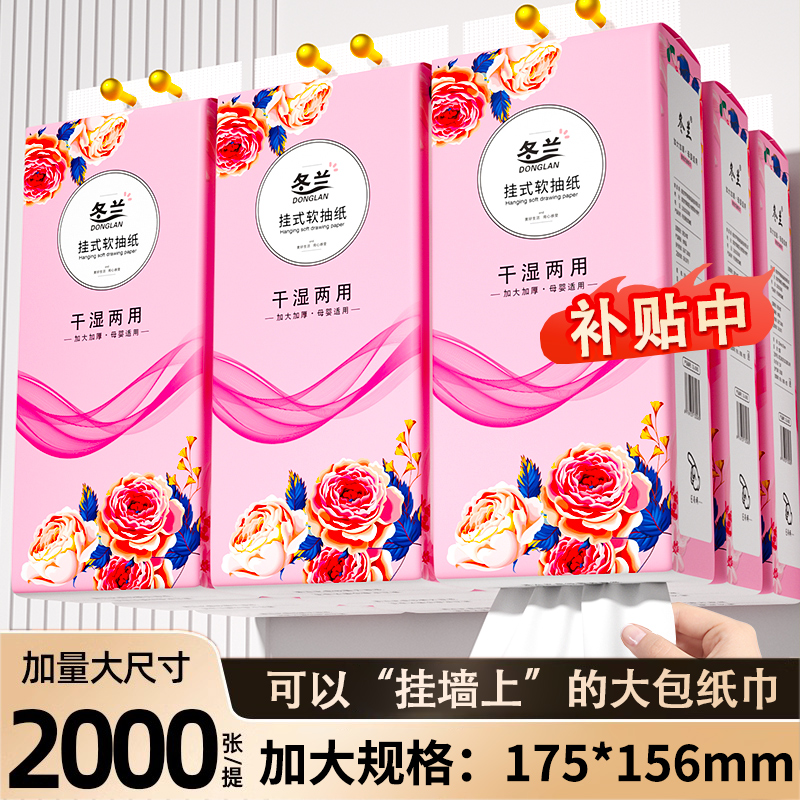 悬挂式抽纸家用实惠装纸抽卫生纸