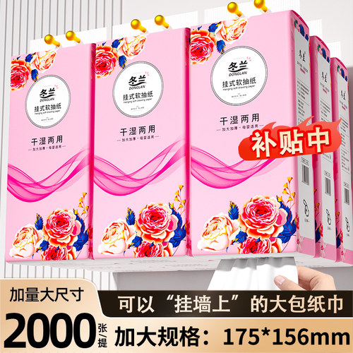 悬挂式抽纸家用实惠装纸抽卫生纸