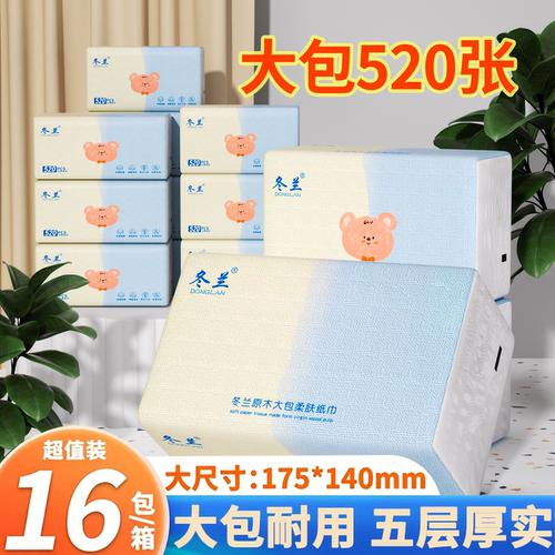 原生木浆抽纸520张加厚五层纸巾