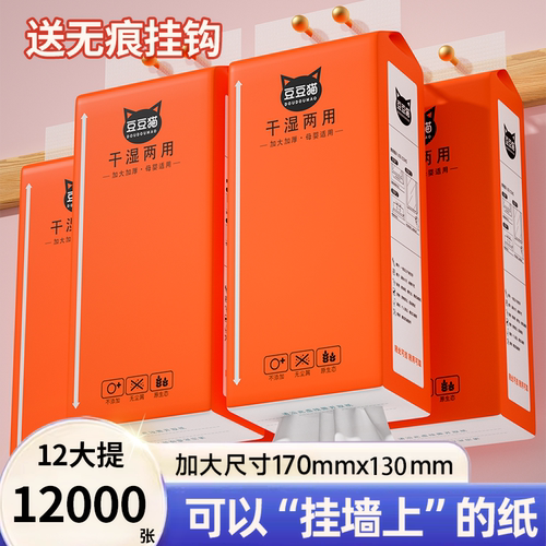 豆豆猫悬挂式纸巾大包实惠装面巾