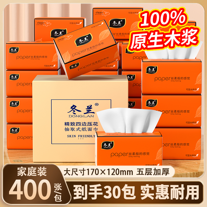 抽纸400张大包纸巾家用实惠装整箱餐巾纸面巾纸3元3件卫生纸