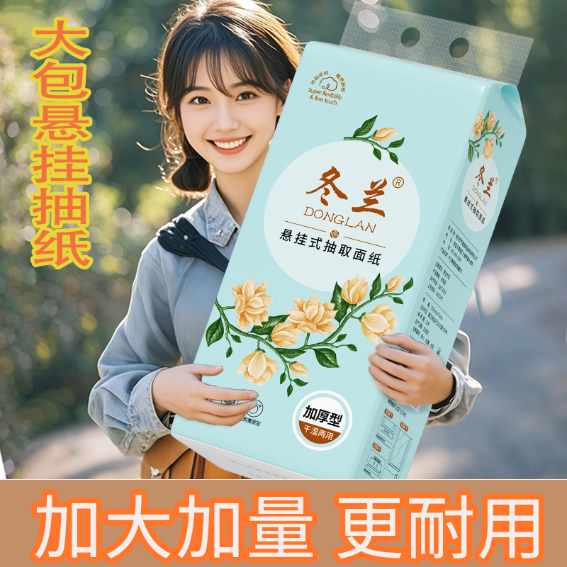 悬挂式纸巾抽纸一分钱抢购厨房抽纸家用擦手纸实惠装餐巾纸卫生纸