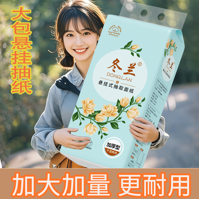 悬挂式纸巾抽纸一分钱抢购厨房抽纸家用擦手纸实惠装餐巾纸卫生纸