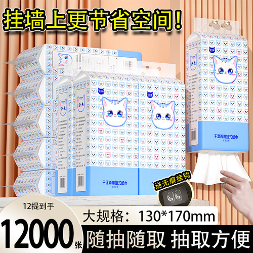 家用厨房悬挂式可湿水纸巾