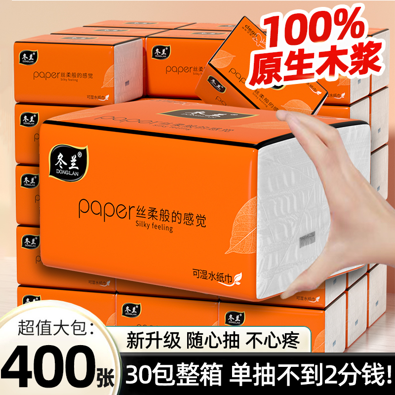 400张抽纸100%原生木浆厚实纸巾