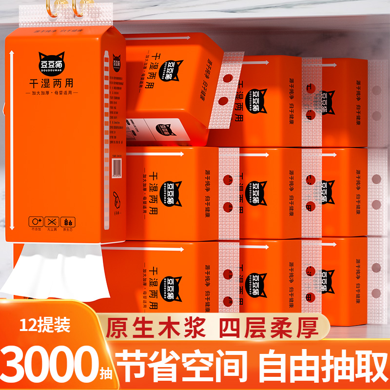 12大提悬挂式抽纸巾底部抽家庭卫生纸餐巾纸整箱实惠批三元三件