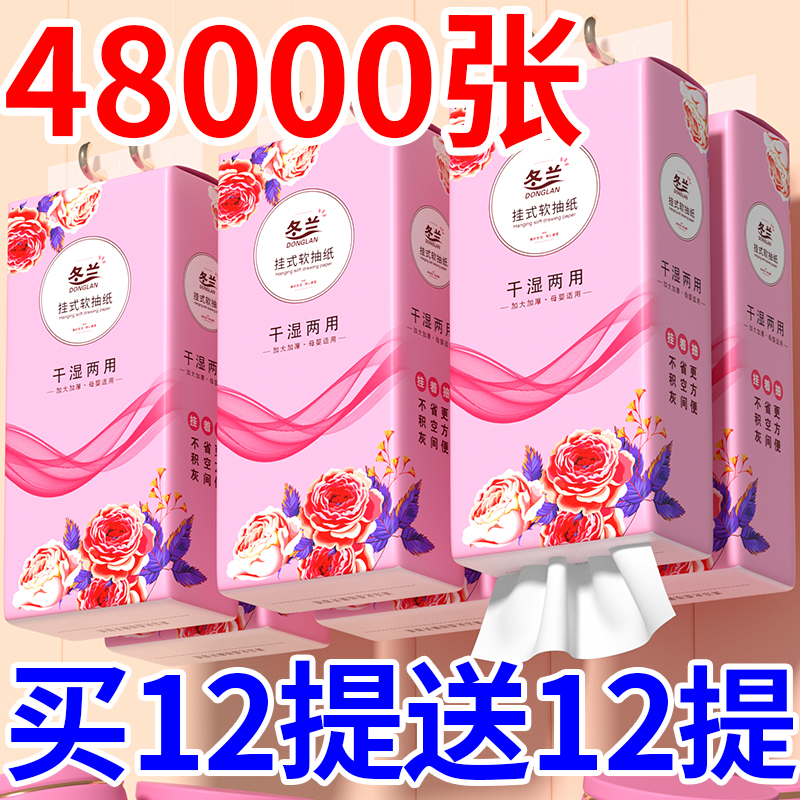 悬挂式抽纸家用实惠装卫生纸